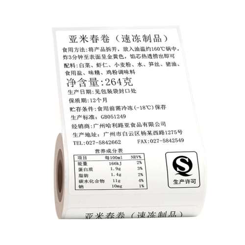 雅柯莱m220热敏纸食品留样标签包装袋贴纸不干胶散装预包装合格证